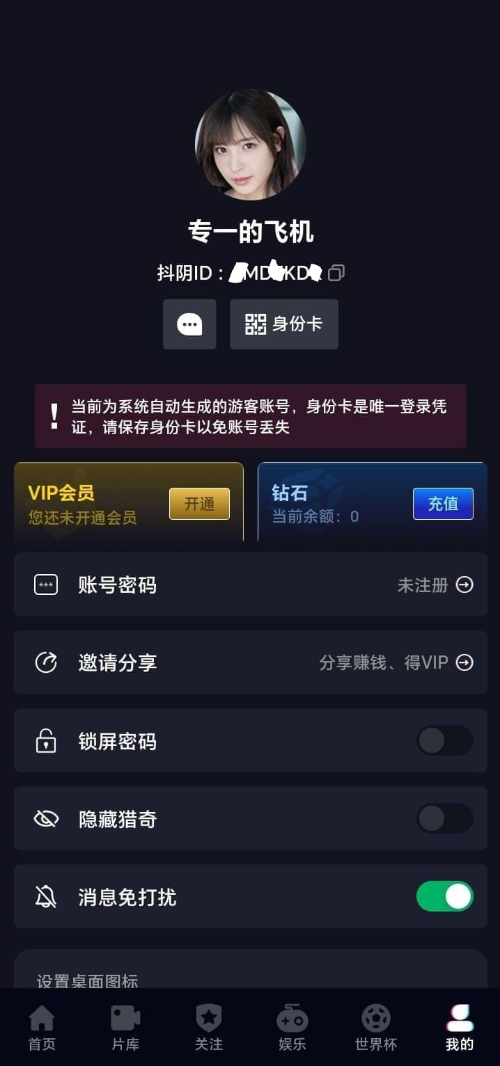 抖阴App个人中心